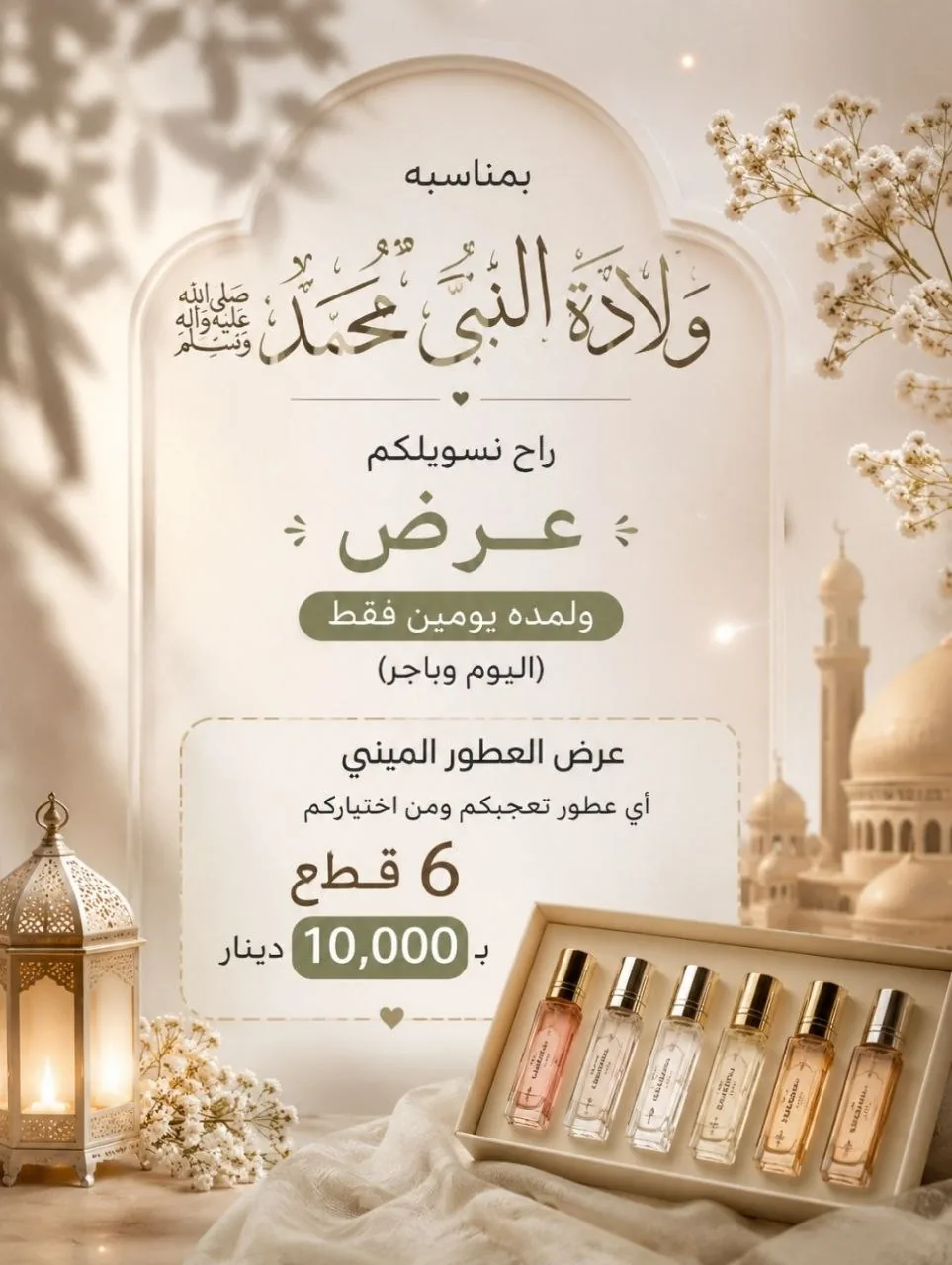 عرض العطور الميني